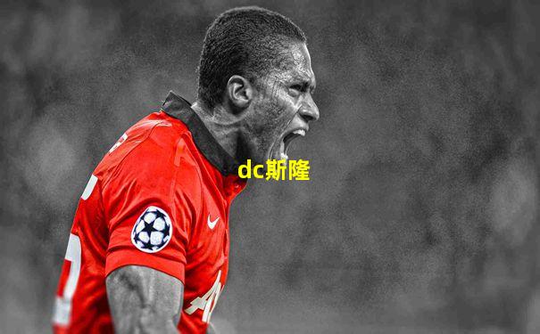 dc斯隆
