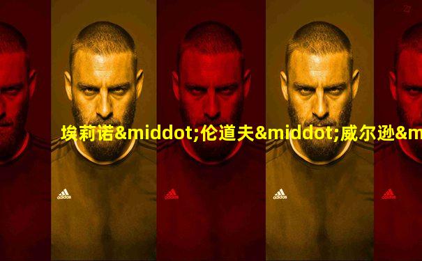 埃莉诺·伦道夫·威尔逊·麦克阿杜